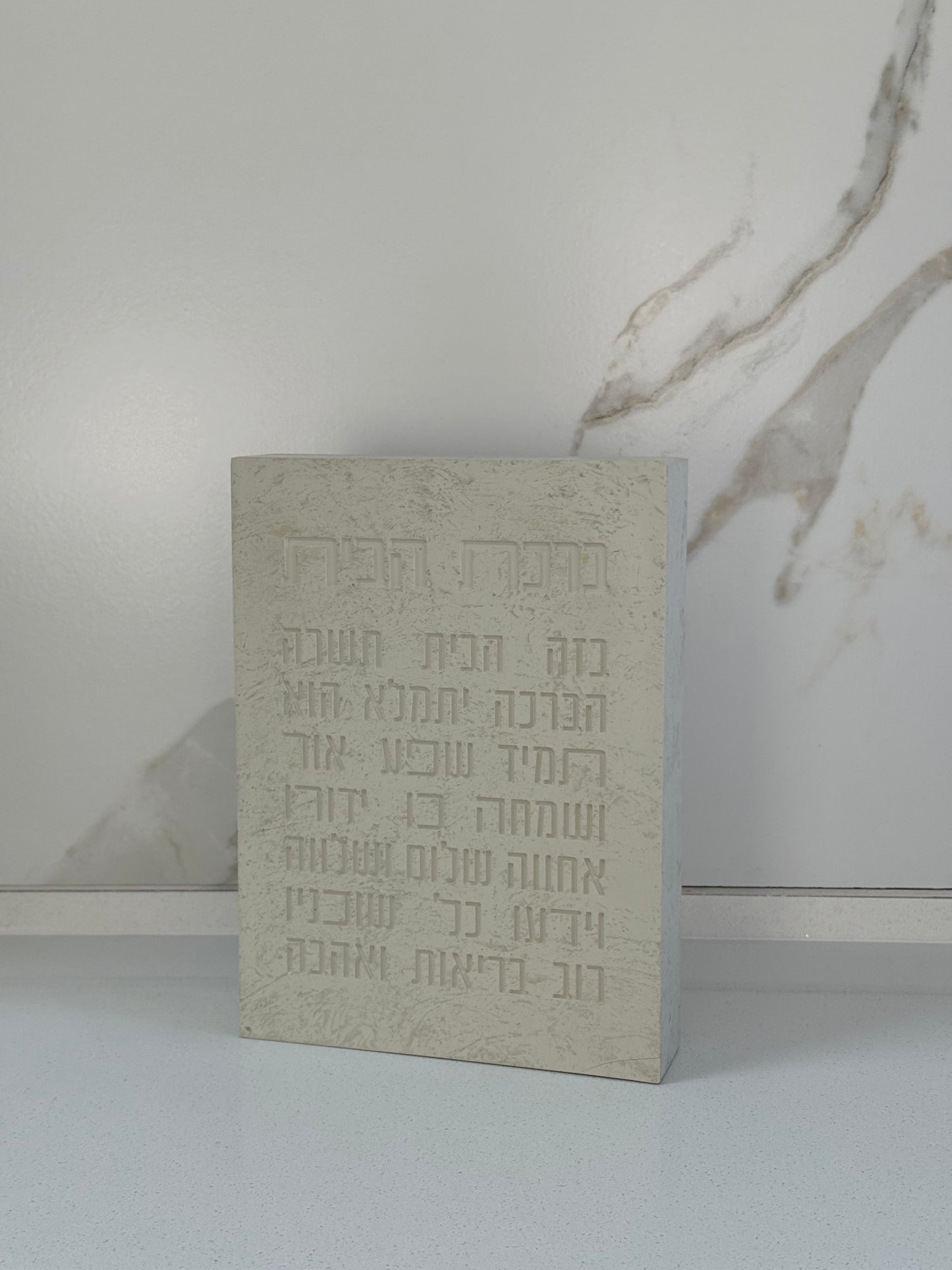 ברכת הבית