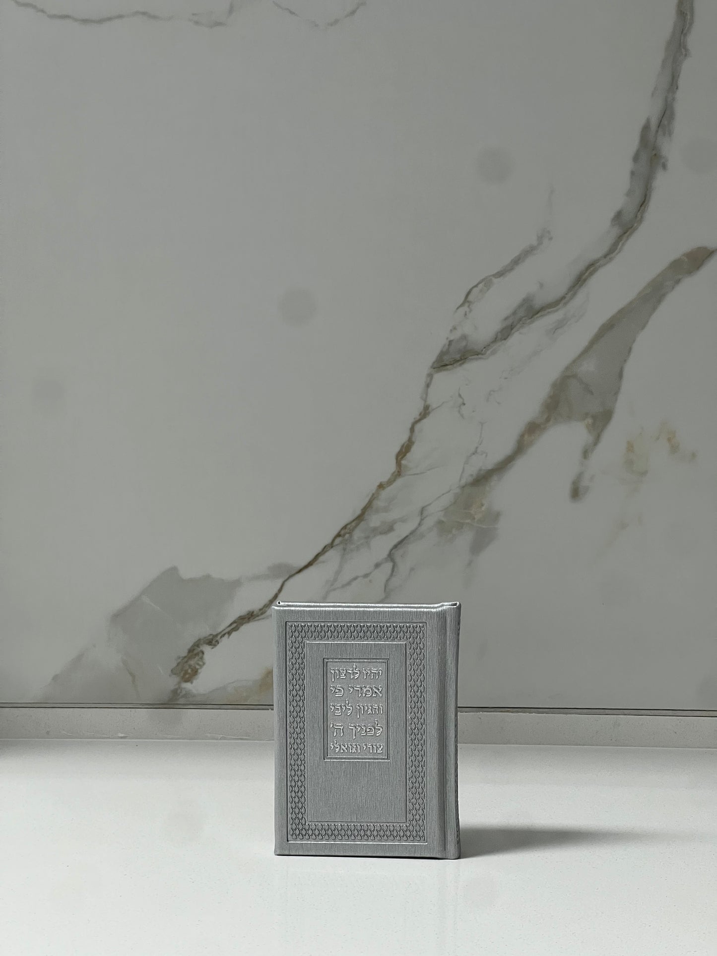 תהילים כיס מהודר כסף