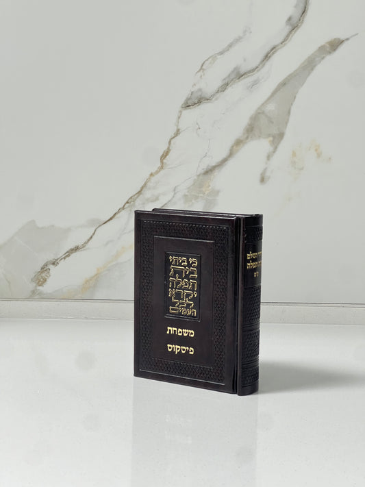 סידור מהודר חום