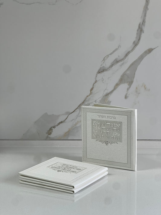 ברכות השחר לבן