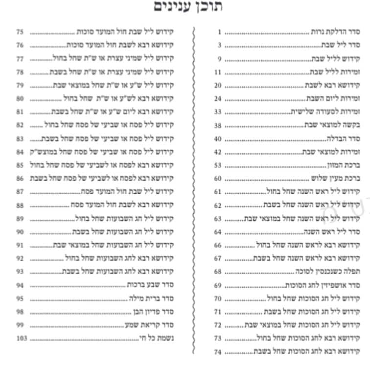 ספר הקידוש אופוויט משי