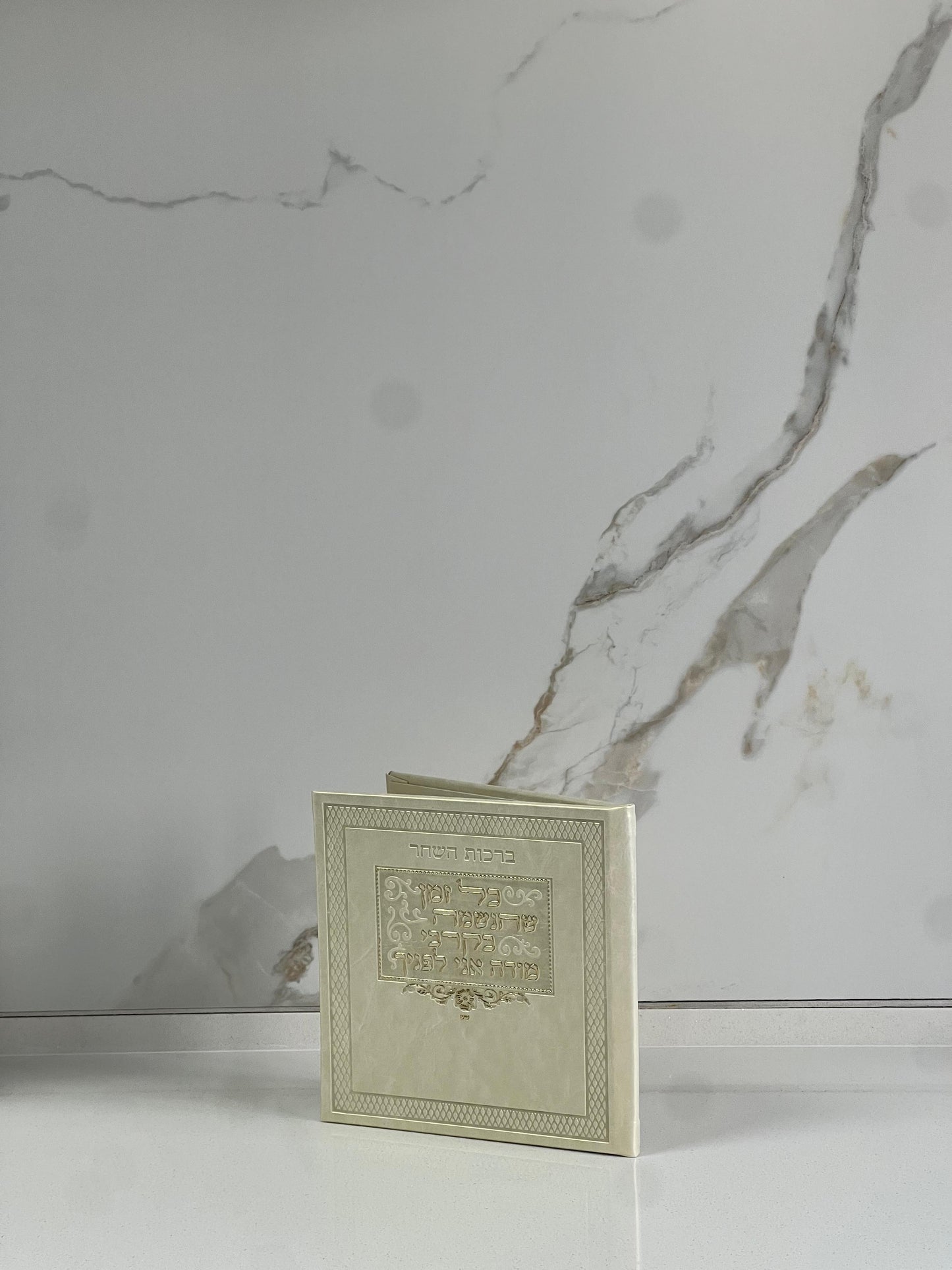 ברכות השחר בז